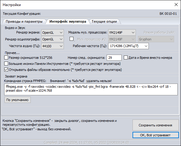 Настройки эмулятора