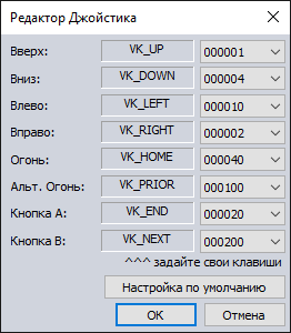 Диалог редактора джойстика