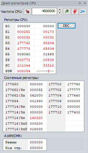 Окно дампа регистров CPU и системных регистров