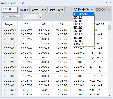 Окно дампа памяти